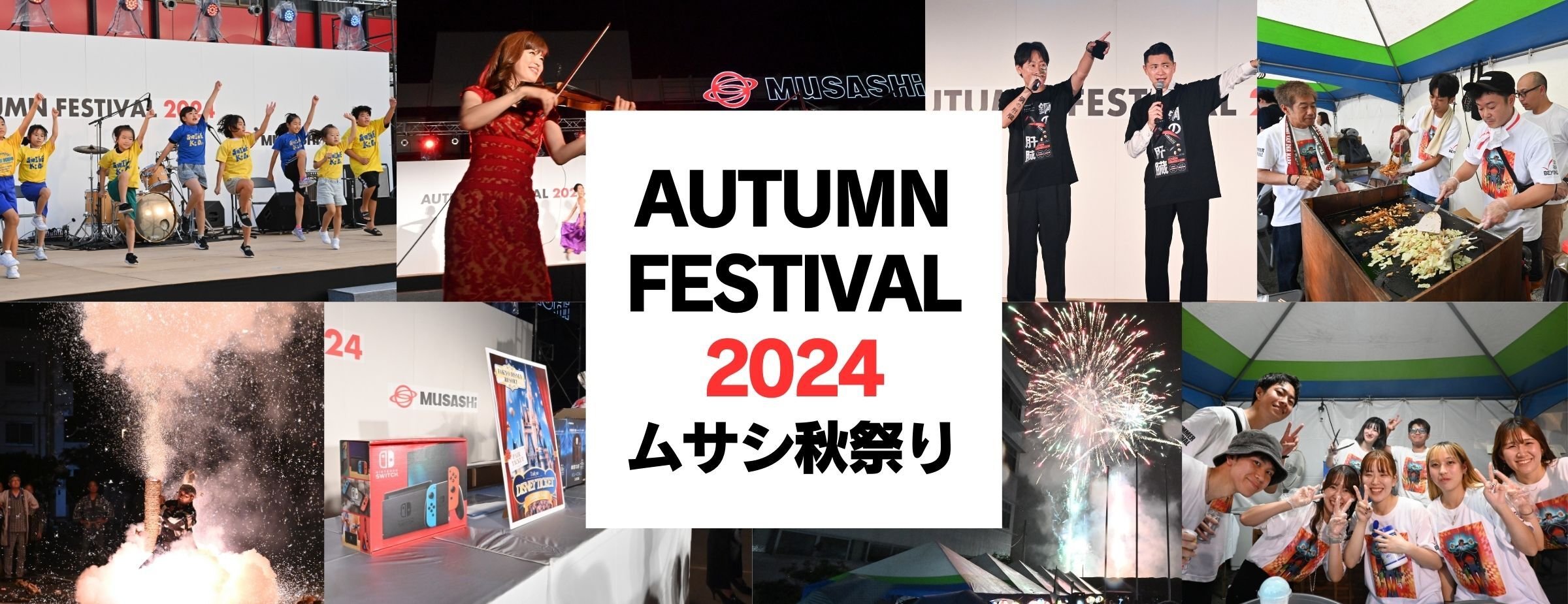 ムサシ秋祭り開催