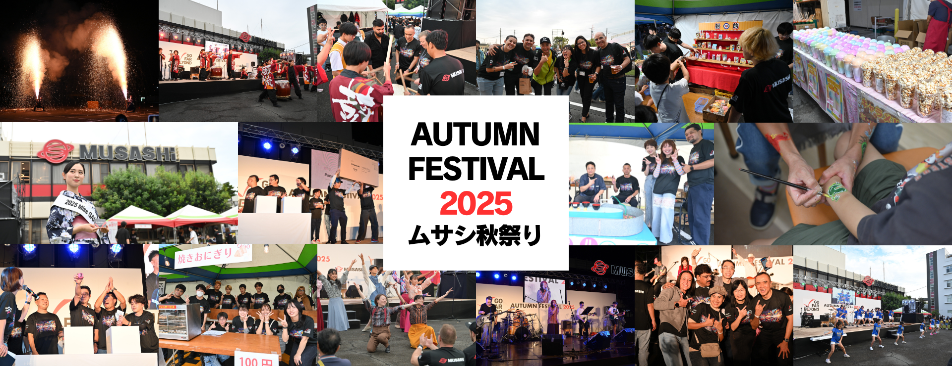 ムサシ秋祭り開催