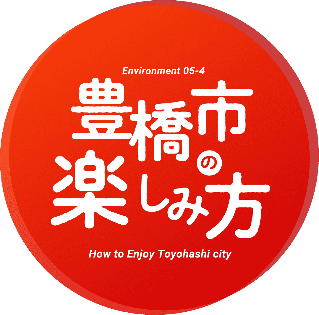 豊橋市の楽しみ方 / How to Enjoy Toyohashi city